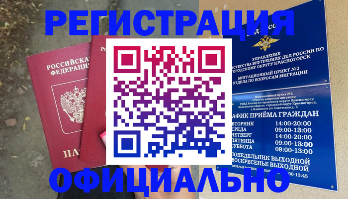 временная регистрация гарантия в Нижней Салде